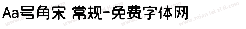 Aa号角宋 常规字体转换